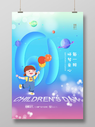 蓝色卡通61儿童节海报节日海报